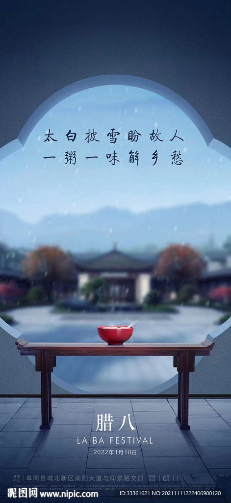 腊八节节日海报