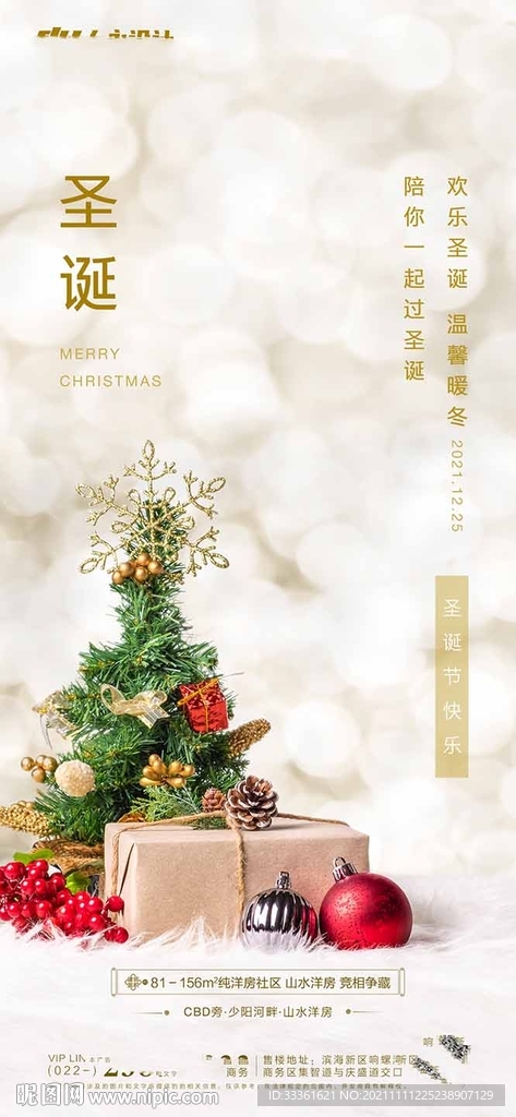 圣诞节房地产海报