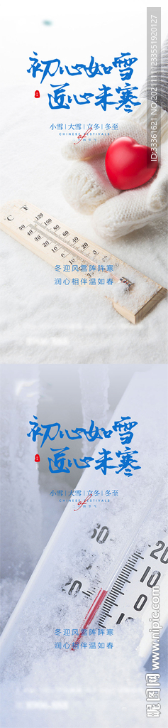 地产小雪微信海报