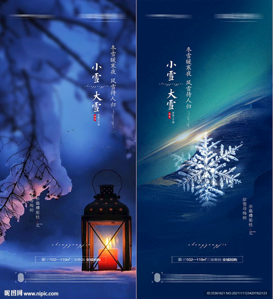 地产小雪大雪微信