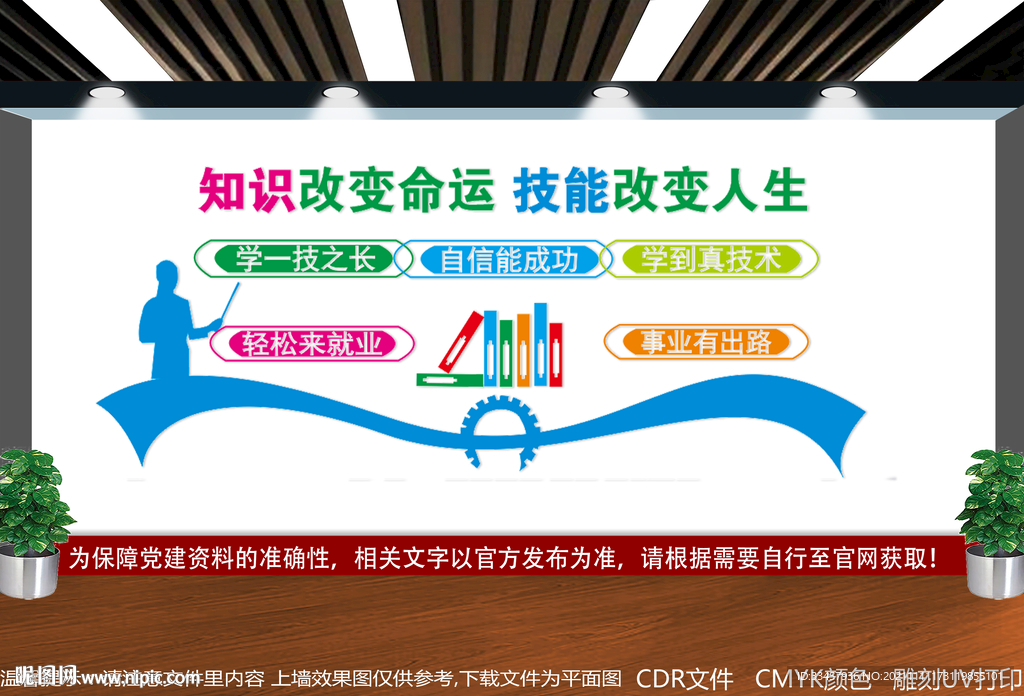 职高宣传标语
