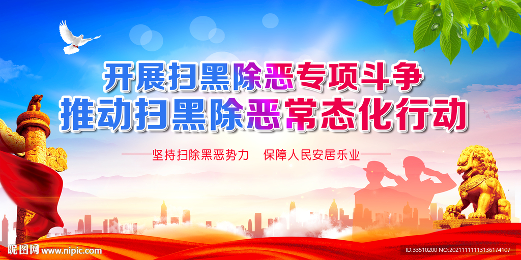扫黑除恶