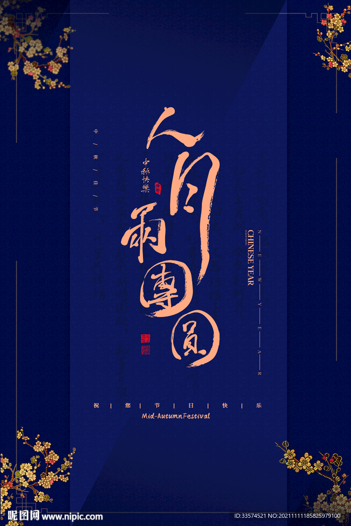 简约中国风中秋节房地产宣传海报