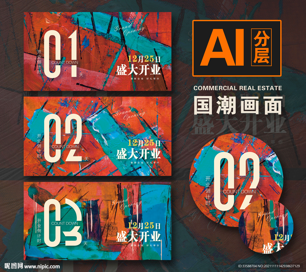 倒计时