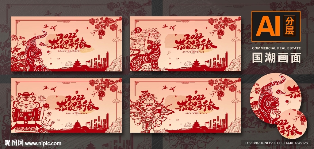 虎年