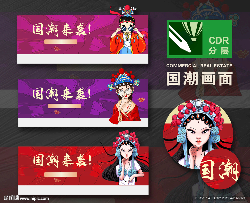国潮
