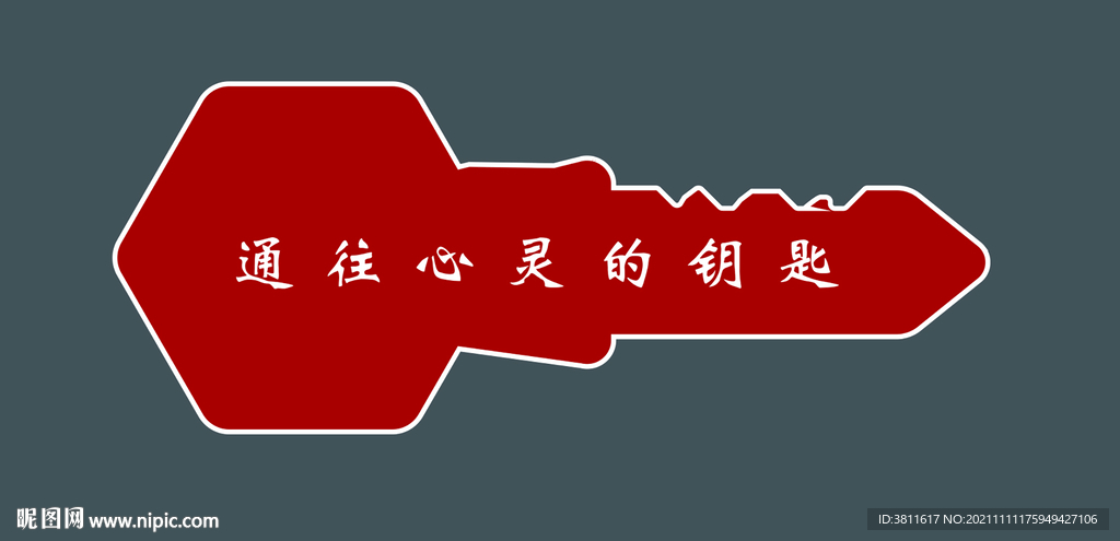钥匙