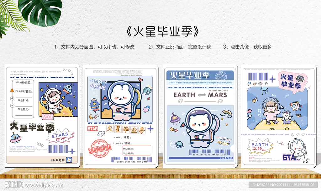 火星毕业季 时尚本册封面设计