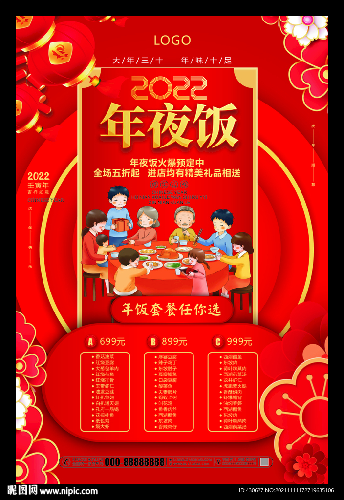 年夜饭