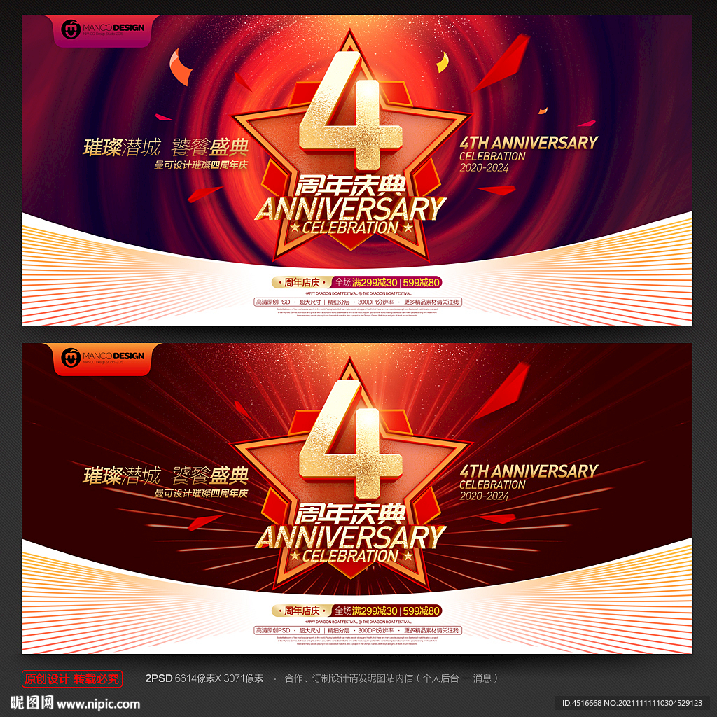 4周年庆