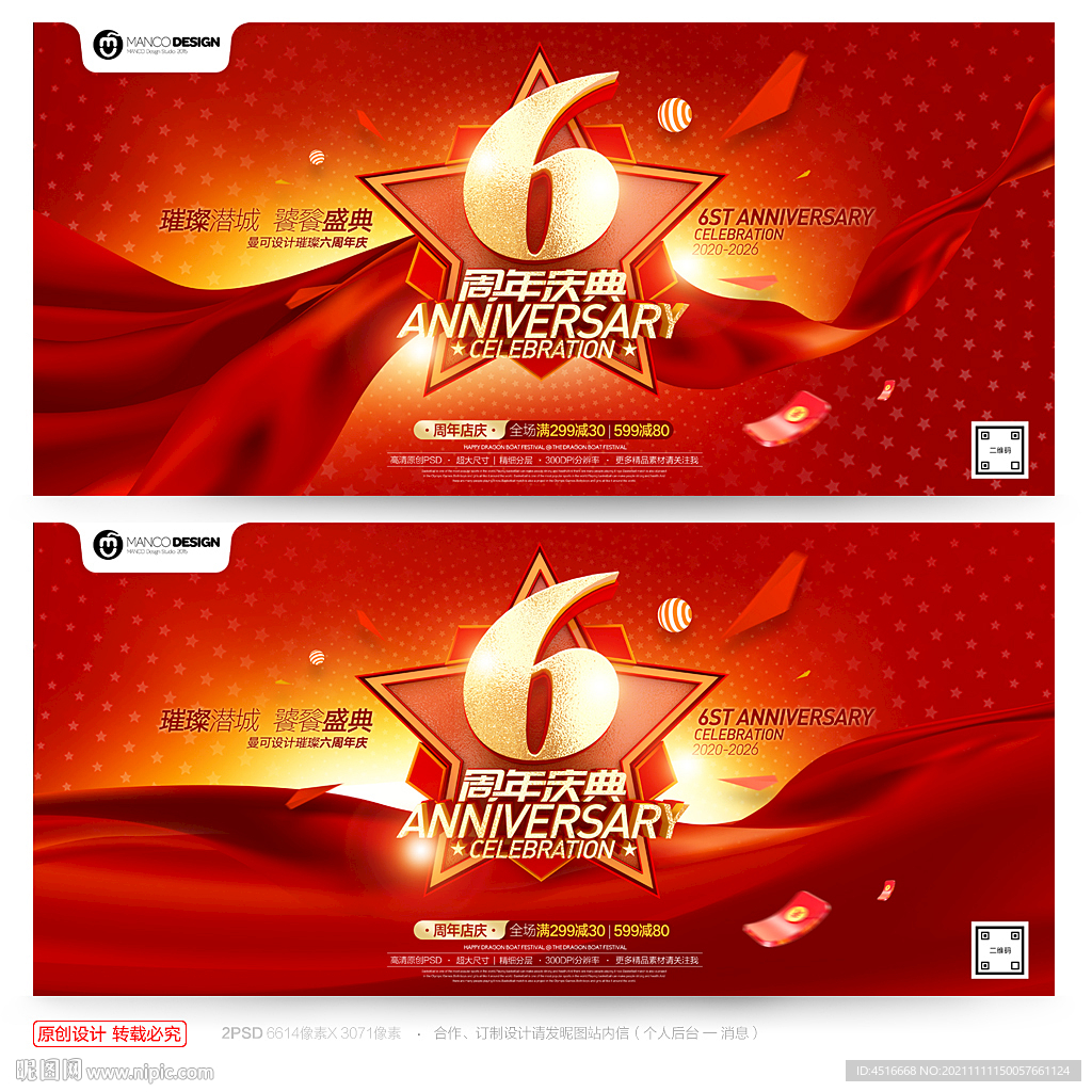 6周年庆