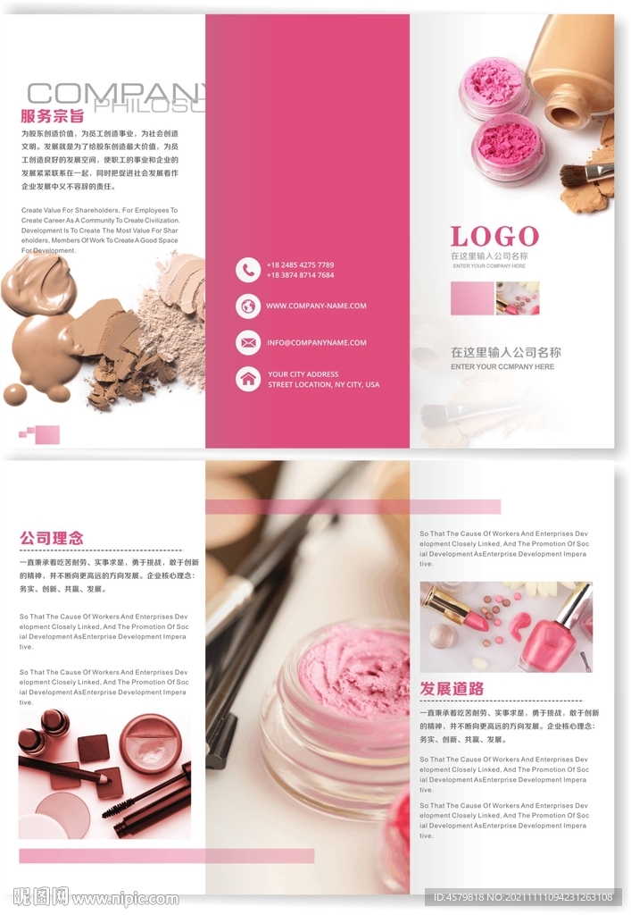 企业三折页