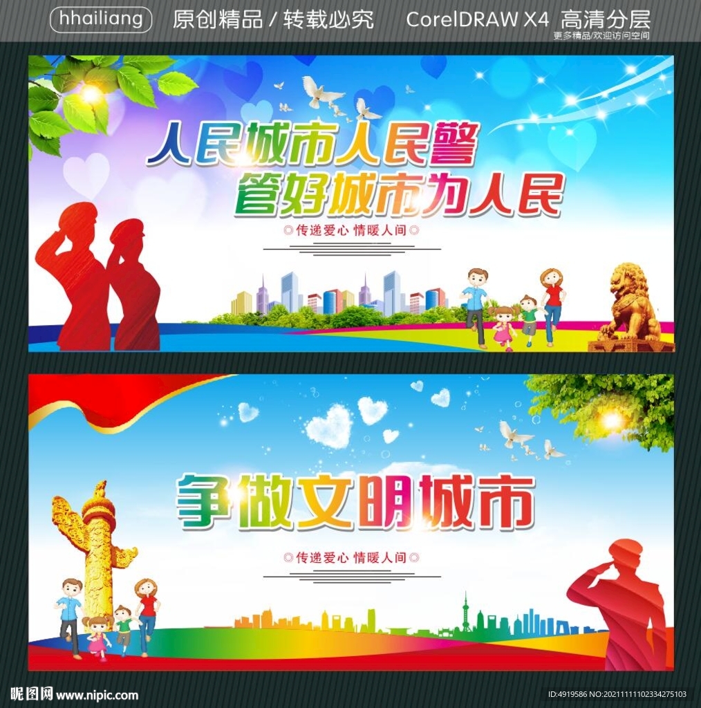 人民城市人民警 管好城市为人民