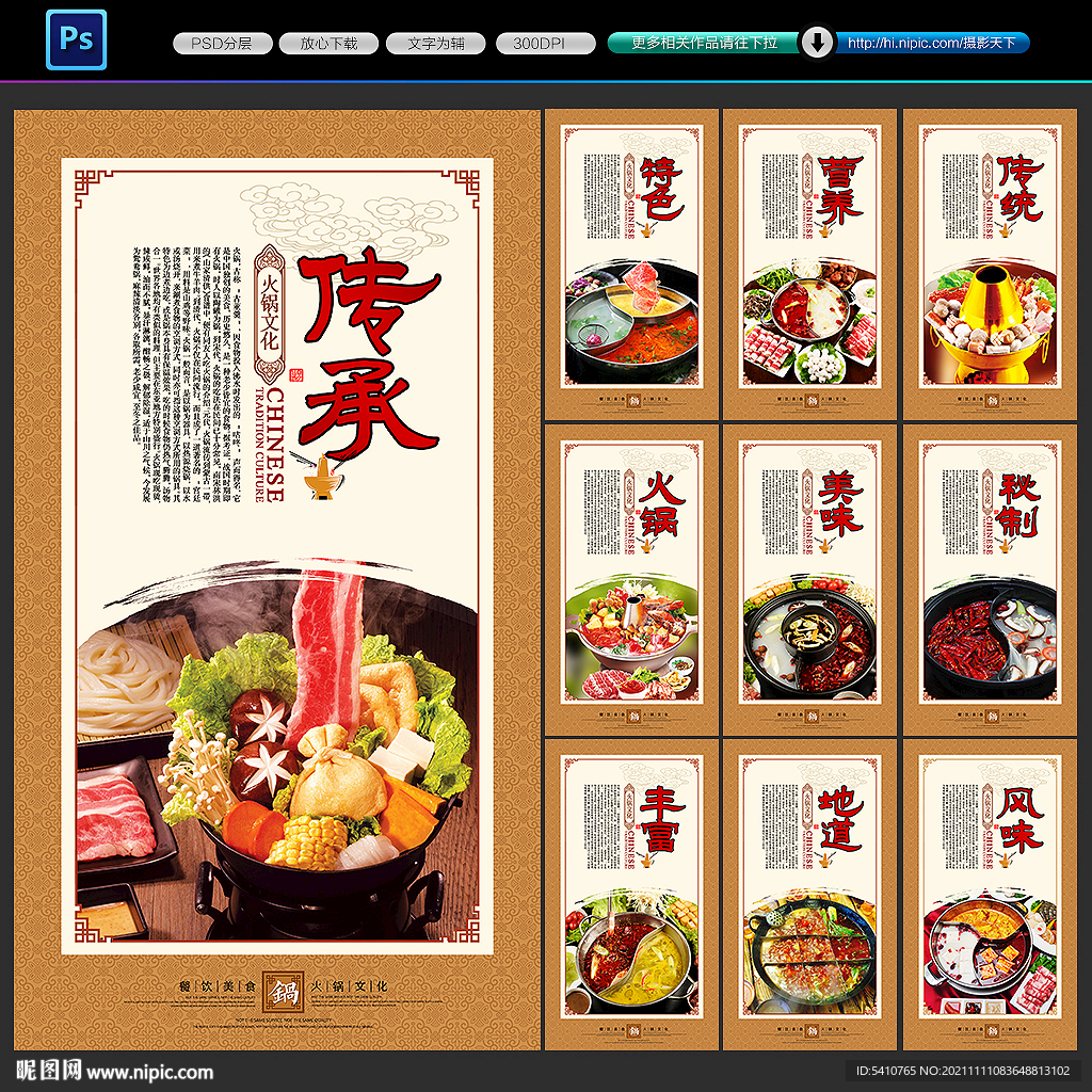 火锅海报