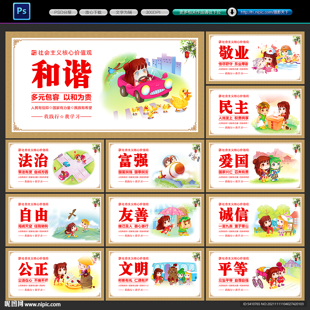核心价值观