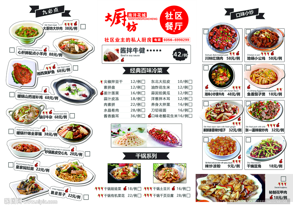 中餐菜单