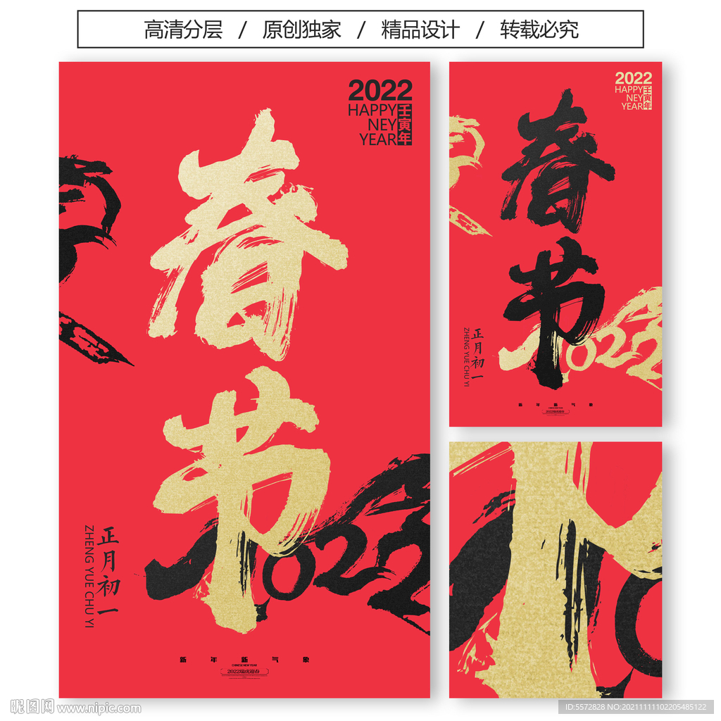 2022虎年春节
