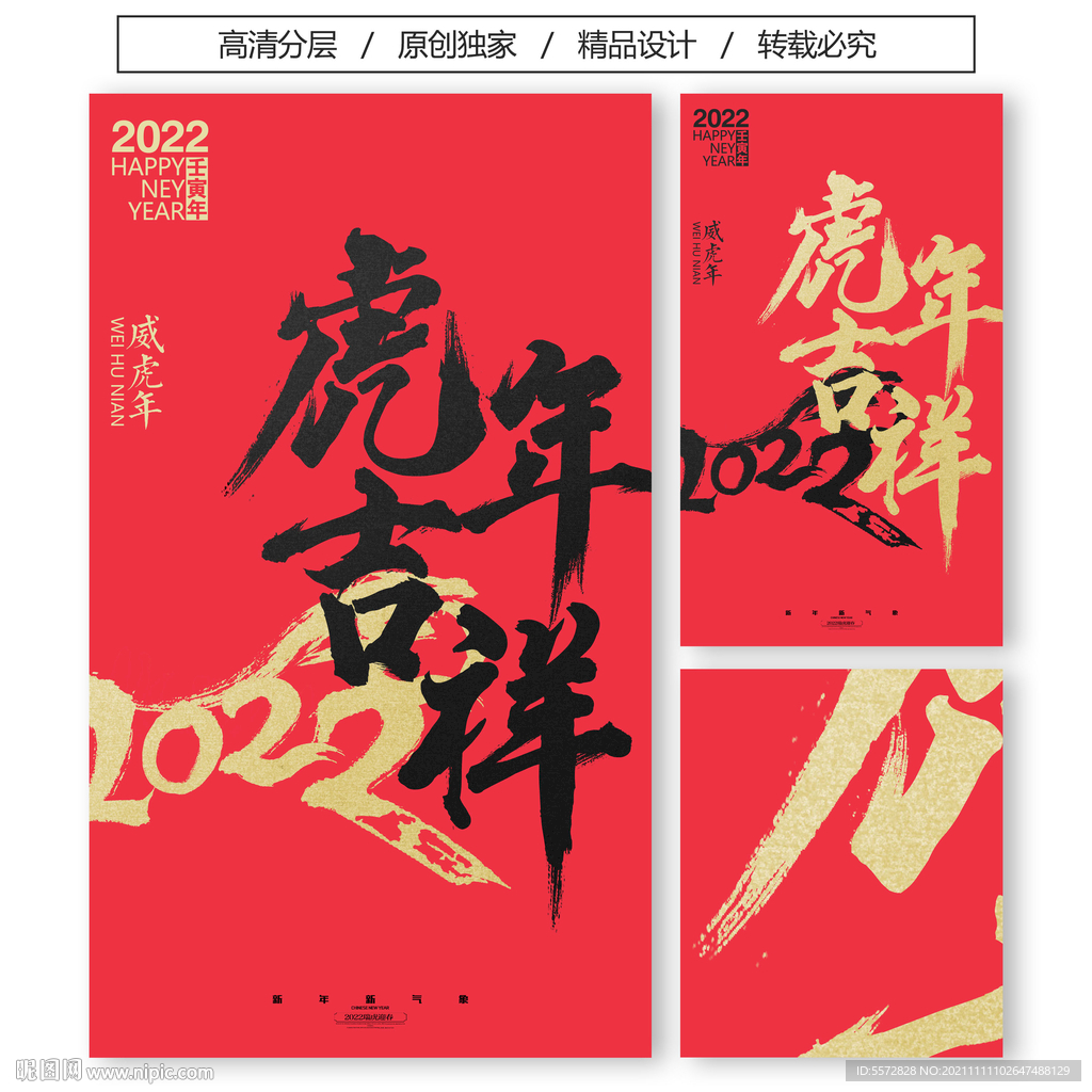 2022虎年吉祥