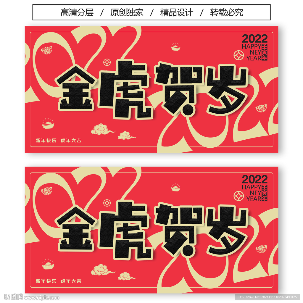 2022金虎贺岁