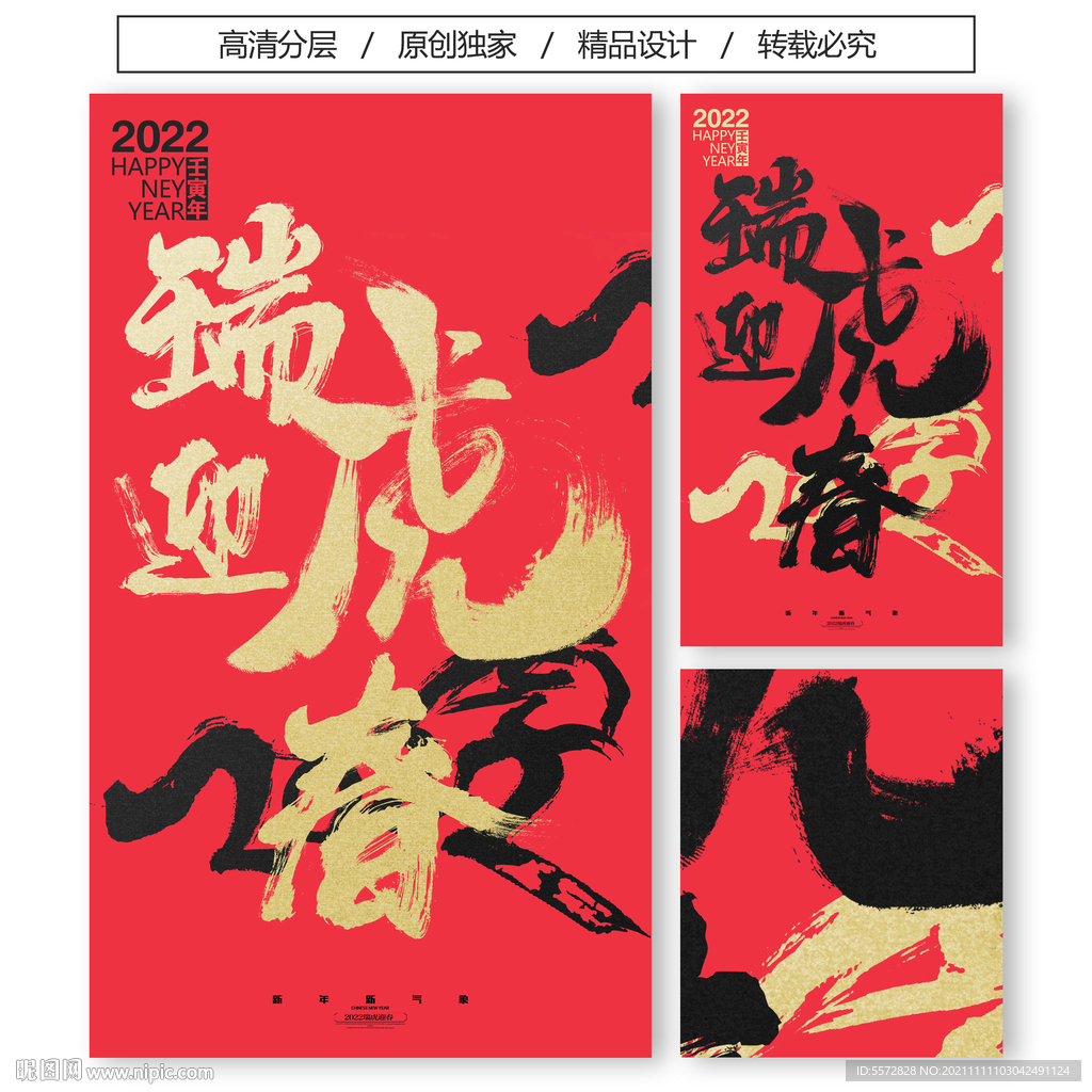 2022年瑞虎迎春