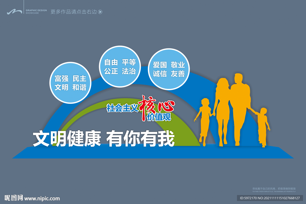 核心价值观标牌