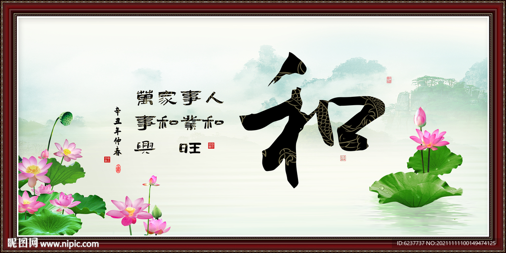 和字