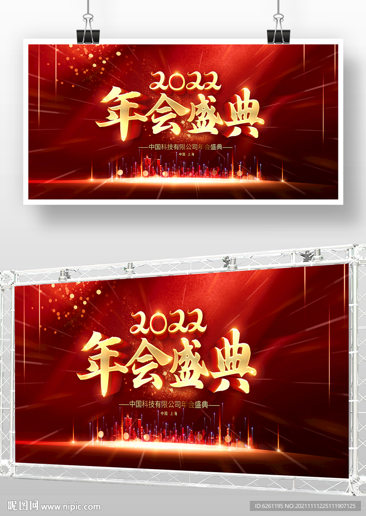 公司年会盛典背景设计