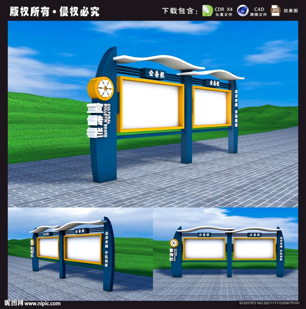 宣传栏