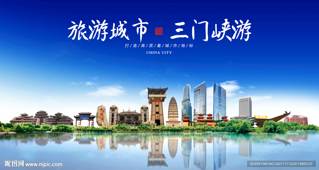 三门峡