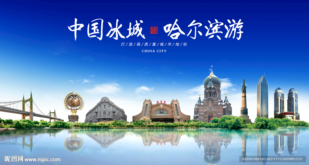 哈尔滨