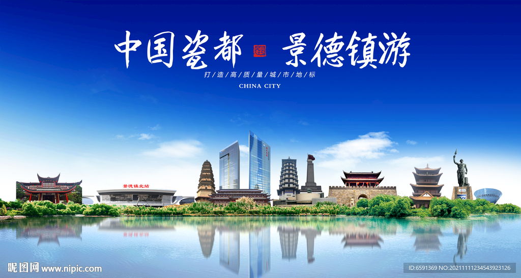 景德镇