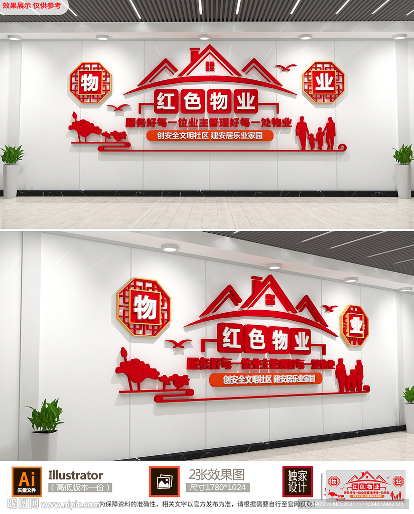 红色物业文化墙