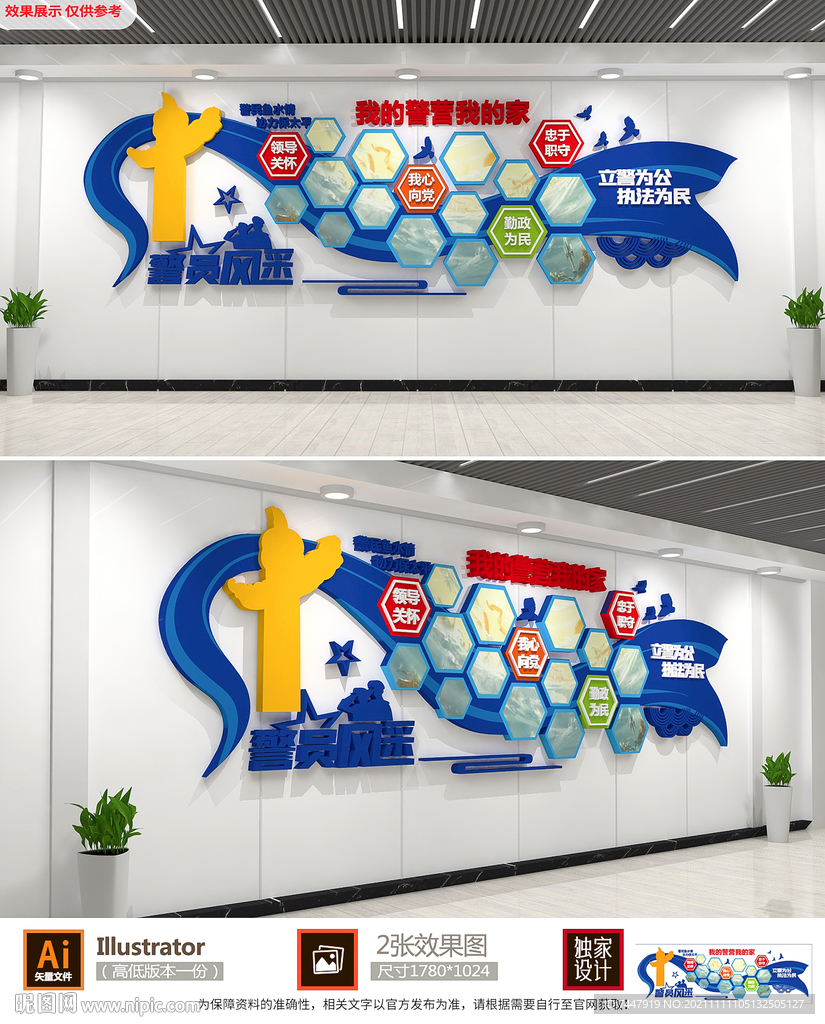 蓝色警营之家照片墙