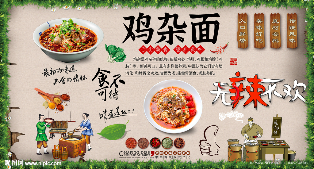 鸡杂面背景墙