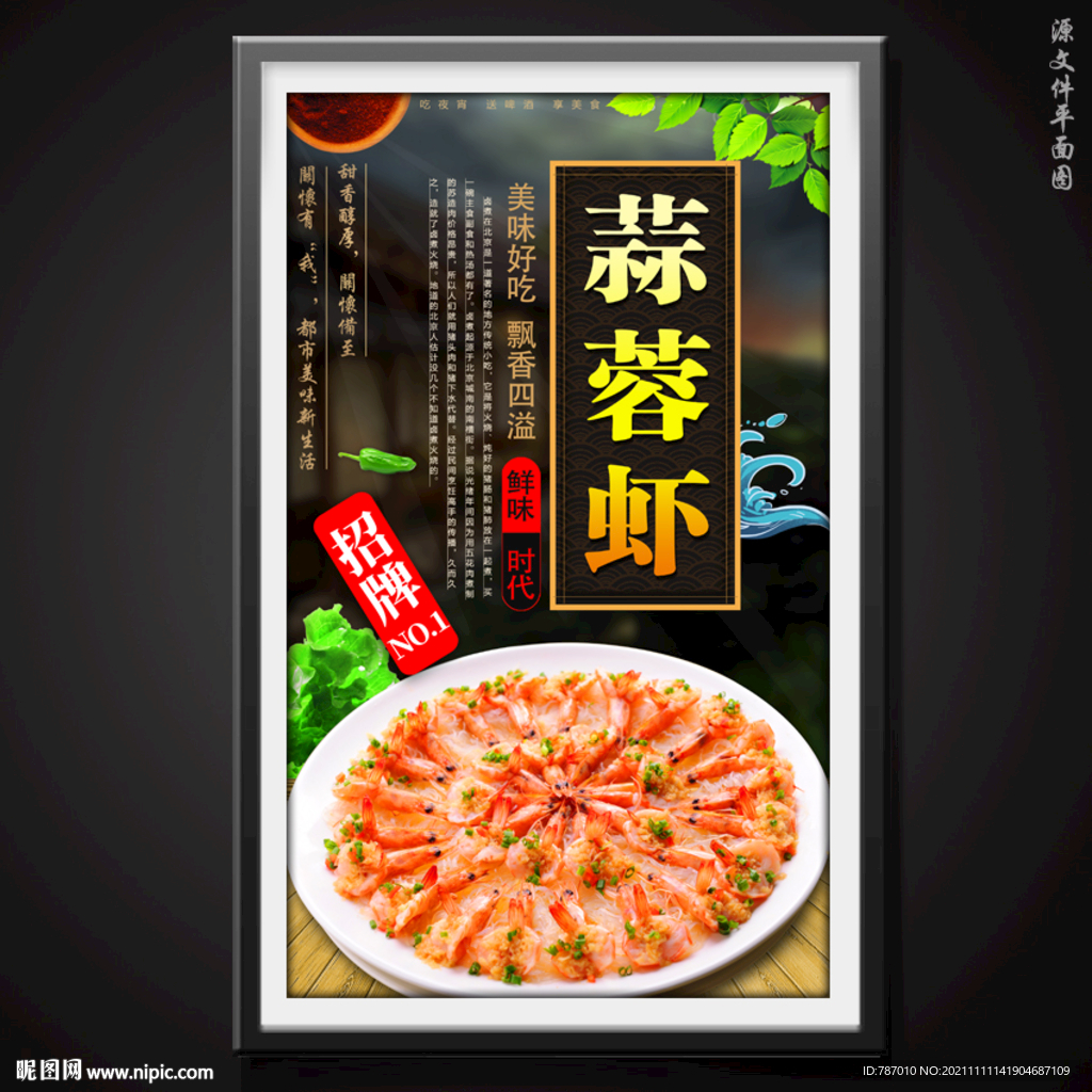 蒜蓉虾