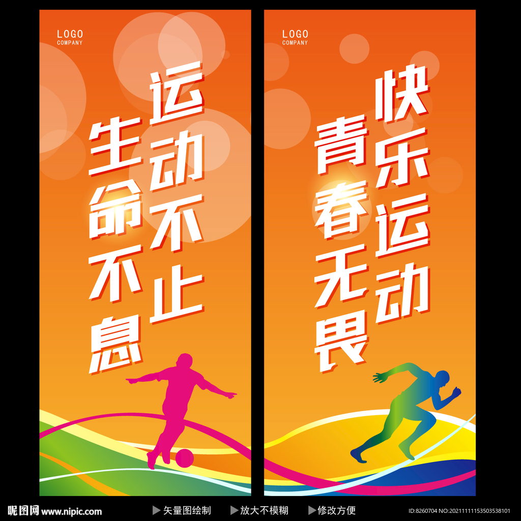 运动会  