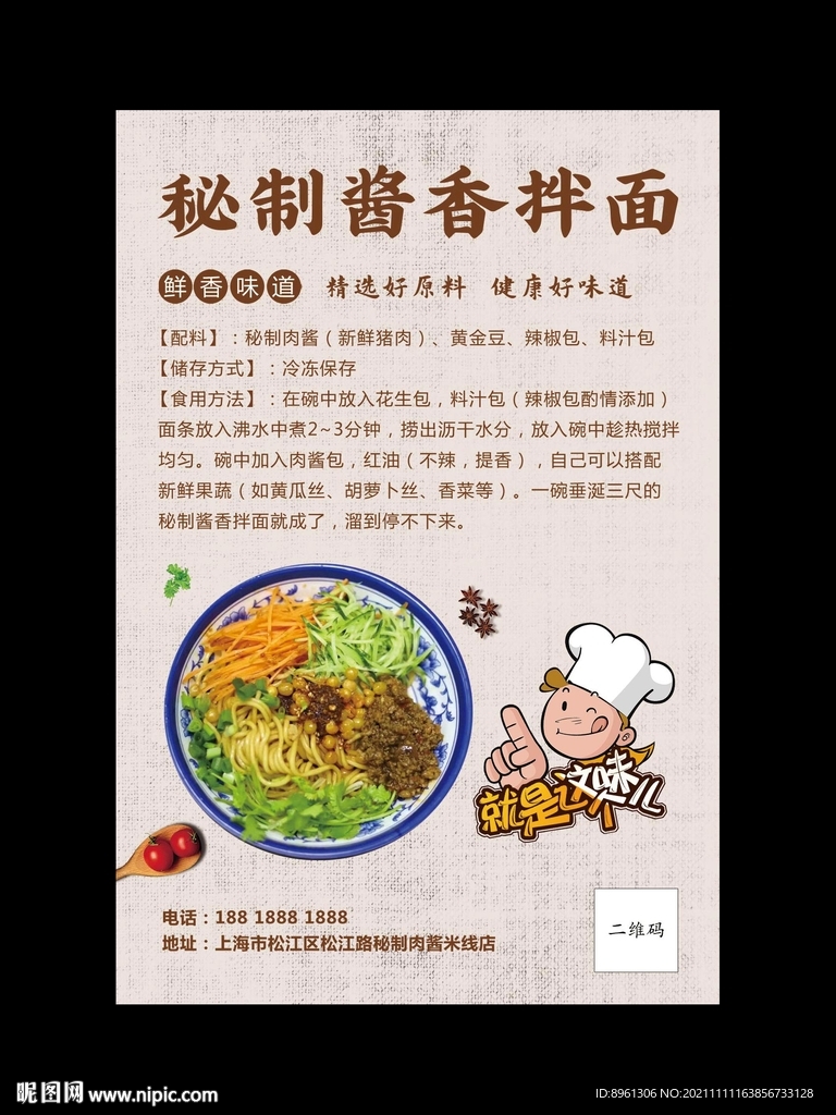 拌面不干胶贴