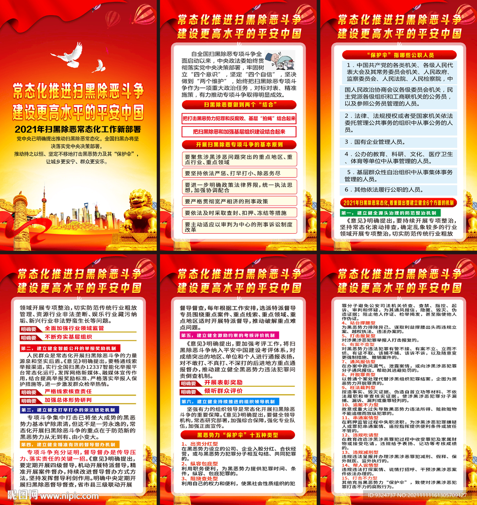 2021年扫黑除恶常态化运行 