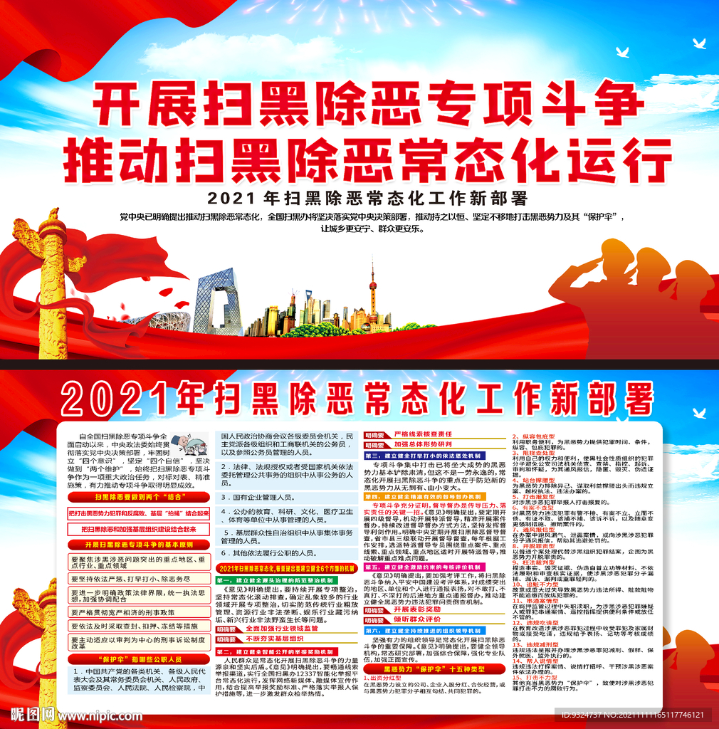 2021年扫黑除恶常态化运行