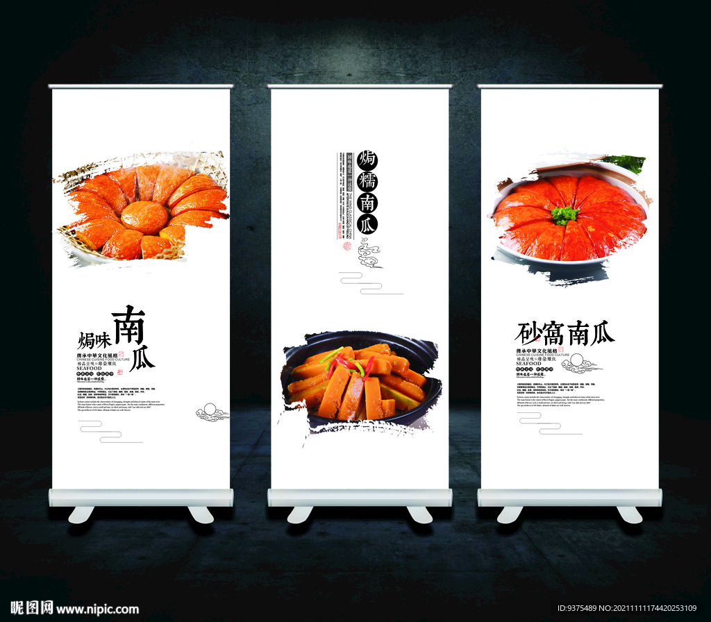 焗南瓜展板