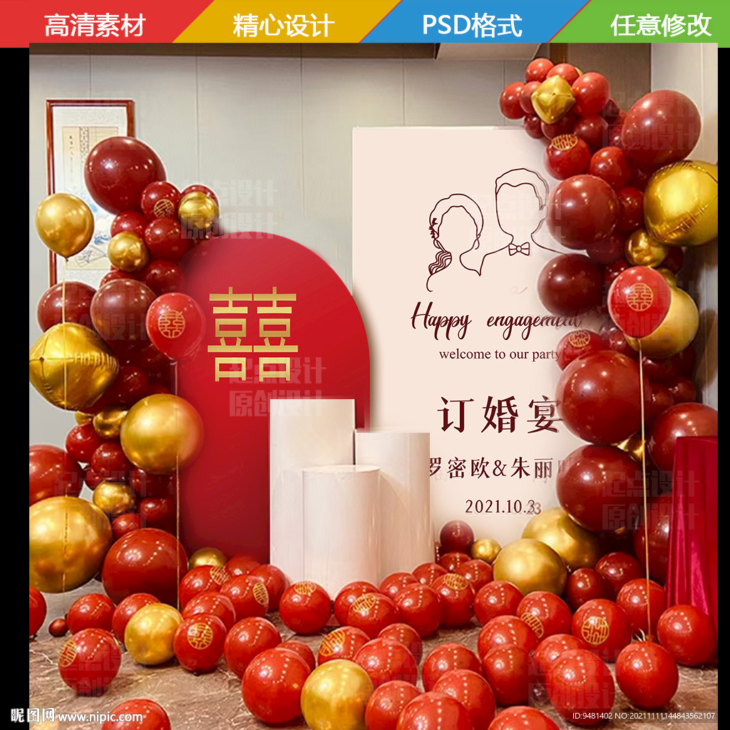 新中式订婚宴背景板