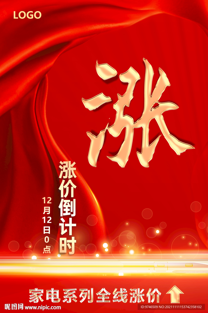 涨价活动 涨价倒计时