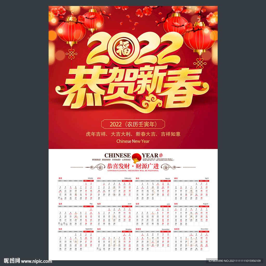 2022年日历