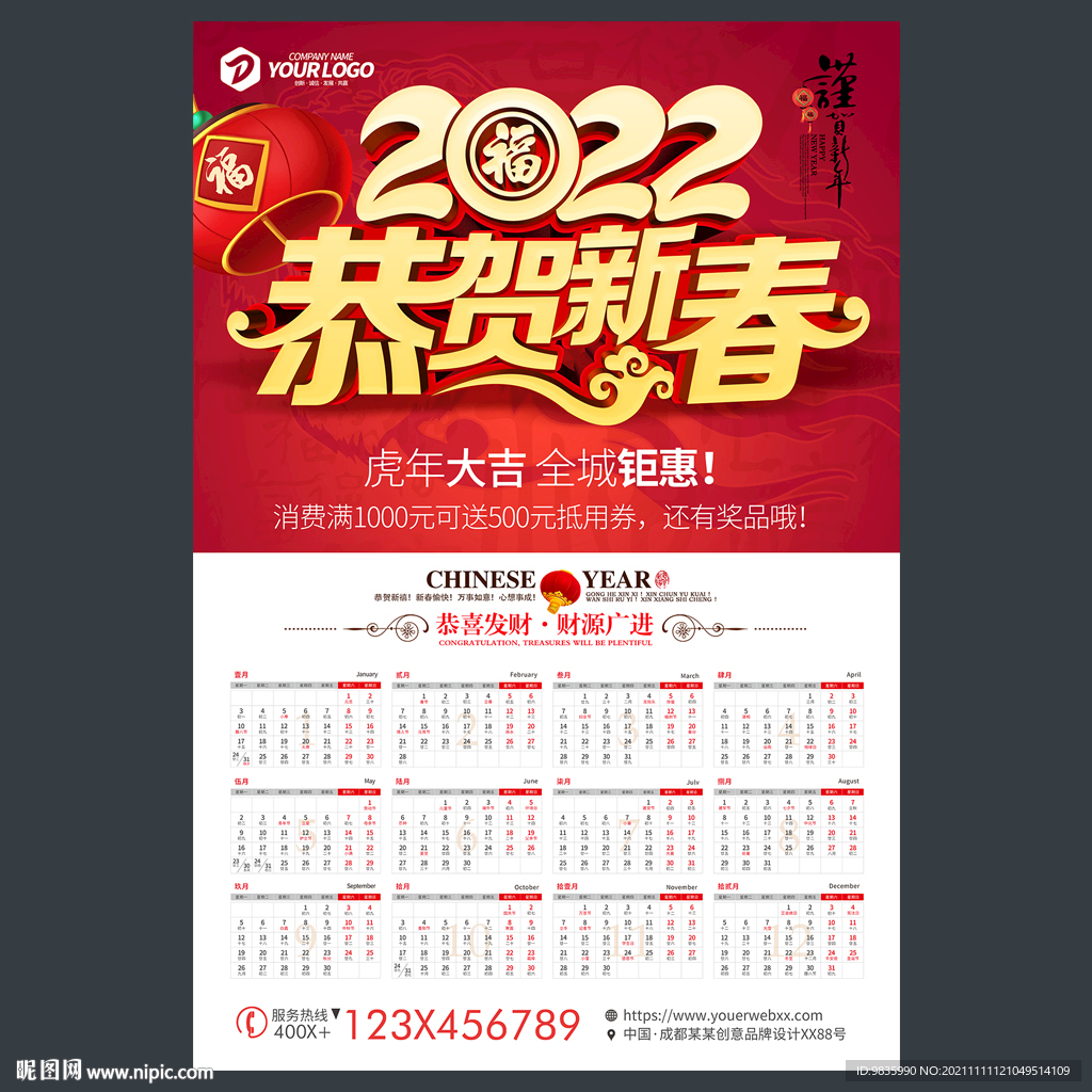 2022年日历