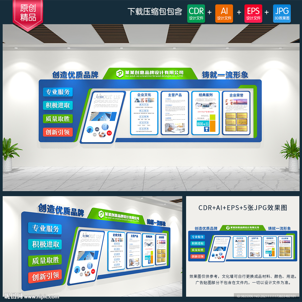 企业文化墙