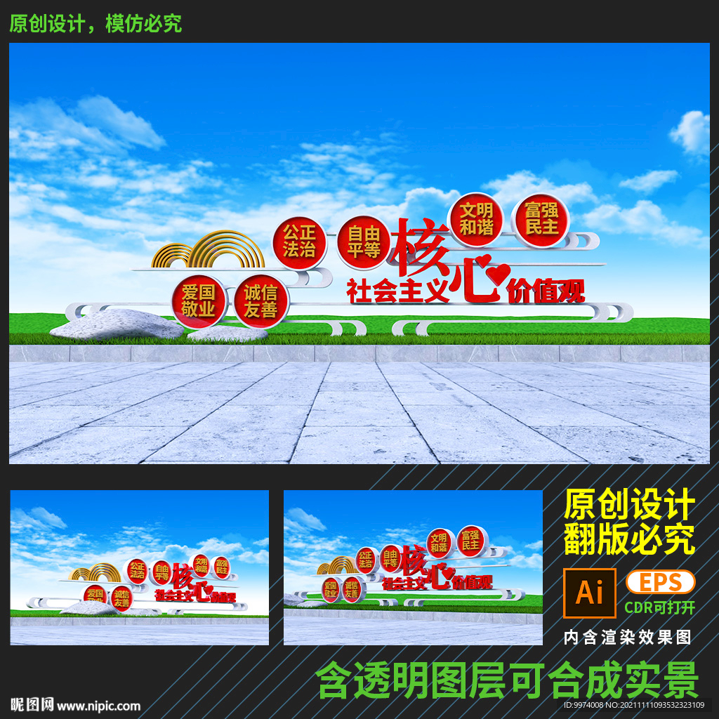 党建价值观雕塑