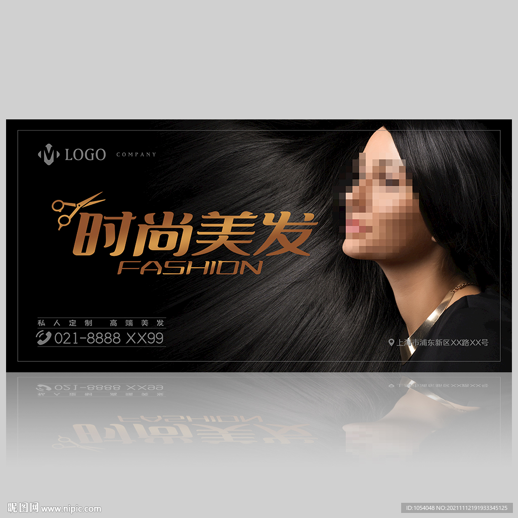 美发
