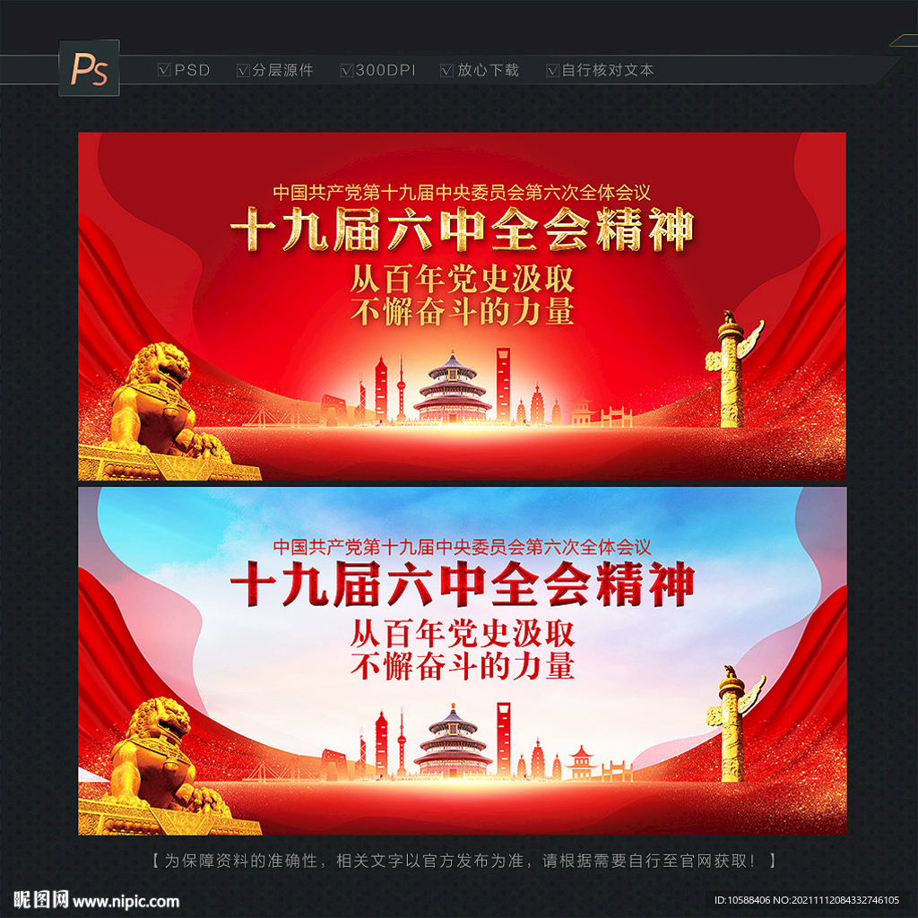 十九届六中全会精神