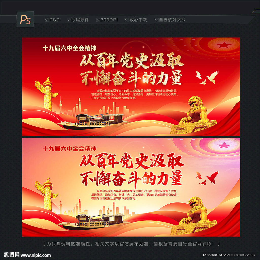 十九届六中全会精神