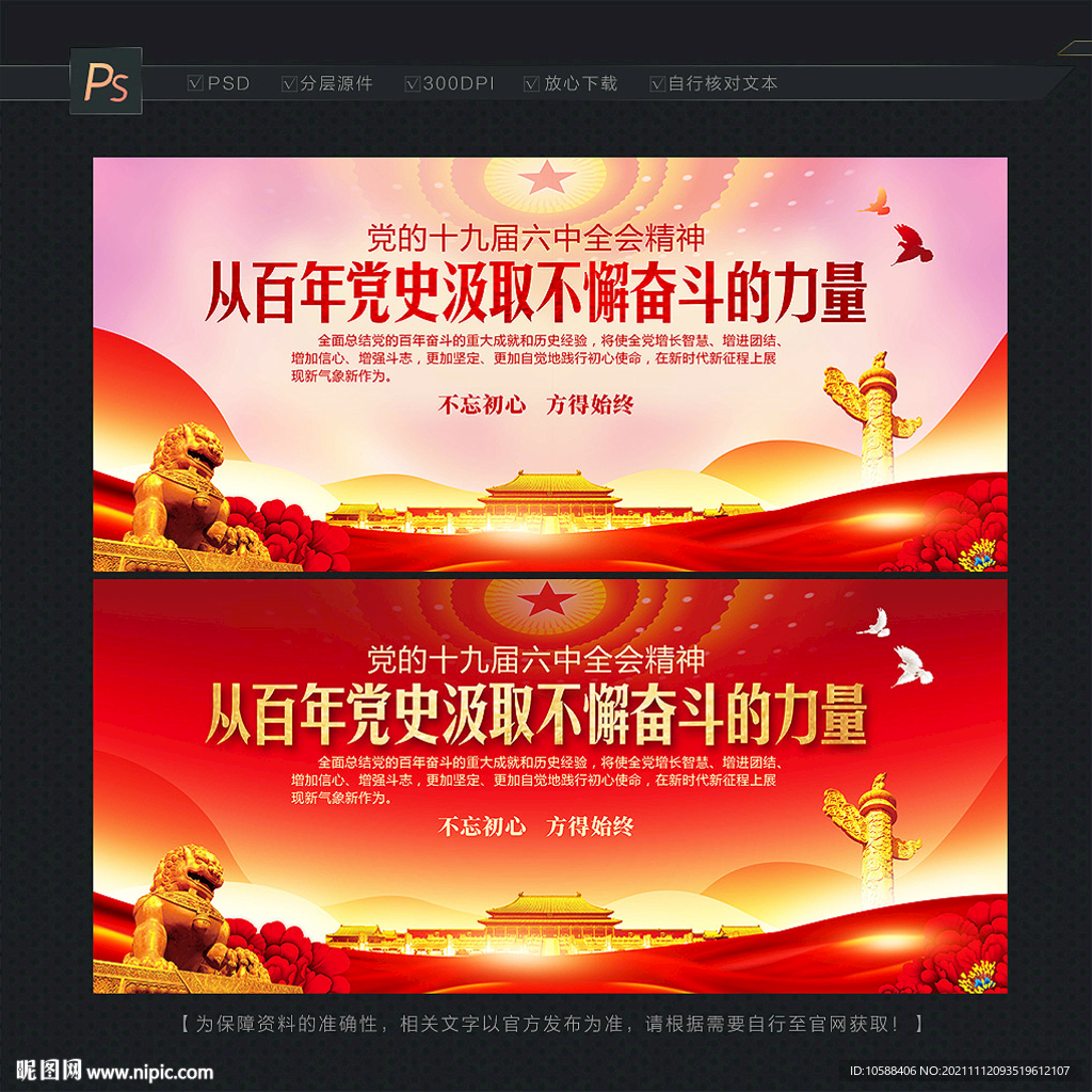 党的十九届六中全会精神